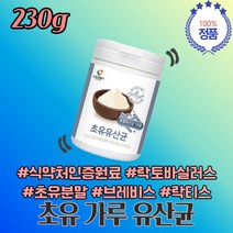 식약청 인증 원료 엔테로코커스 페칼리스 초유 유산균 직장 사무실 회사 두고 식전 식후 함께 먹는 마시는 프로 바이오 팃스
