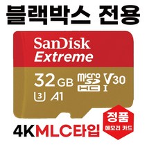 32GB MLC SD카드 모비시스 MS-4500HB 블박메모리카드