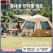 TANXIANZHE 텐트 야외 휴대용 접이식 전자동 두껍게 폭우 대비 야외 캠핑 텐트 3-4인, 아이보리