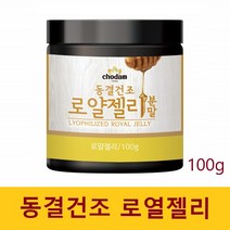 동결건조 로얄 젤리 분말 로얄 제리 파우더 가루 여왕벌 먹이