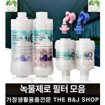 수도관 싱크대세면대샤워기 깔끔하고편리배관 녹물제거 리필필터 물 녹걱정없는, 알뜰세탁기용