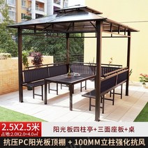 접이식 야외 파고라 정자 옥상 인테리어 코너 파빌리온 안뜰 정원 플랫폼 알루미늄 합금, 2.5x2.5m+의자+테이블[기둥10cm]