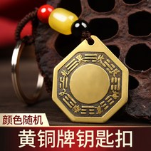 돈들어오는 선물 집들이 두꺼비 인테리어 고양이 품 개업 장식 신장 길운 전통 소품 카운터 재물, 바괘 열쇠고리(특가상품 사은품 없음)