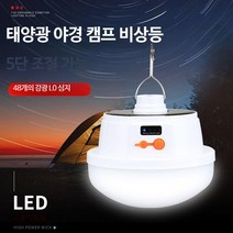 캠핑 램프등 독일 접이식 축구공 램프 태양광 led 충전 전구 5단 조절 야간시야영, 단일사이즈, D