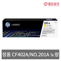 HP No.201A 정품토너, 옐로우(노랑), 1개