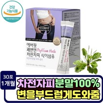 인도산 차전자피 분말 100% 쾌변 식이섬유 묵은변 장세척 배변활동 원활 배에 가스찰때 숙변제거 부글부글 더부룩 복부팽만 수용성 섬유소 취준생 여학생 남학생 장건강 성인 잦은방귀