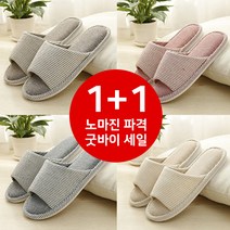 1+1 에이원 다이소 슬리퍼 손님용 자취필수품 심플 슬리퍼 조리원실내화 쿠션 실내화, 블루 + 블루