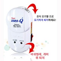 제로큐 해충 퇴치기 Q2, 단품