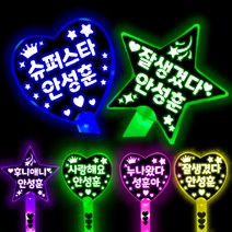 안성훈 응원봉 안성훈 응원도구 야광봉, 슈퍼스타안성훈, 블루, 별응원봉