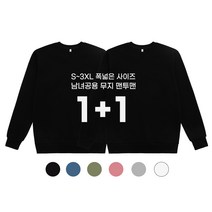 1+1 강성어패럴 남녀공용 특양면 무지 맨투맨