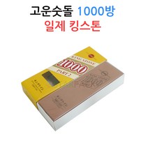 고운숫돌 일제-킹스톤 1000방 칼연마/칼갈이