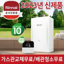 린나이 가스보일러 RC610 기본설치비 포함 보조금선할인 서울/경기지역 설치 가스관+경보기포함가, RC610-33KF/60평형대(가스관+경보기포함)