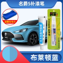 자동차 리페어 스프레이 차긁힘 도색 붓펜 명작5 보칠펜 mg5 원자력 옐로우 세이버 그레이 화이트 개조 차량 페인트 복원 셀프 적용, 07 명작5【브라이튼 블루】12ml에나멜+스크래치 왁스