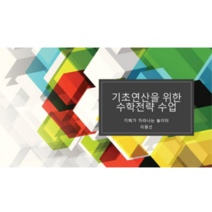 [학부모대상]느린 학습자를 위한 기초연산 수학 지도 멘토링