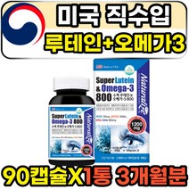 epa dha 루테인 노안 황반 영양제 미국 해외 직수입 마리골드꽃추출물 식물성 눈종합 빌베리 오메가3 코스트코루테인 고함량 슈퍼 울트라 프리미엄 출산후 여성 여자 추천