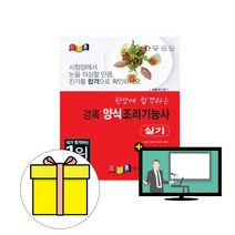 경록 2024 양식조리기능사 실기 시험