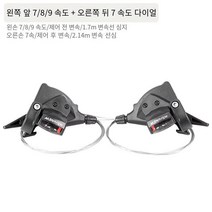 마이크로 뉴 마이크로 턴 산악 자전거 24 단 27 단 시프트 손가락 시프트 8 단 9 단 스플릿 핑거 시프트 레버 변속기, 3*7 속도 손가락 다이얼 쌍, 다이얼