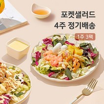 포켓샐러드 4주 주 3팩 정기배송 채소 야채 샐러드 배달 도시락, 02.닭가슴살1+비엔나1+크래미1, 3개