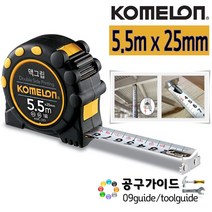 공구가이드 코메론 맥그립 양면눈금 자석 줄자 5.5 5.5M X25MM 양면 5.5m x25m KMC-32D
