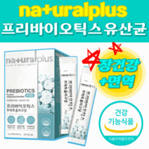 프리바이오틱스 유산균 분말 가루 스틱 장 건강 식약처 인증 식약청 인정 아연 면역 영양제 프리바이오스틱 예민한 예민성 숙변 효과좋은 설사 대장 가스찰때 속편한 90포 3박스