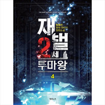 재벌 2세 투마왕 4, 영상노트., 텀블러