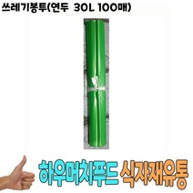 진성에프엠 100매 용품 식자재 유통 일회용 - 쓰레기봉투 30L 비품 도매 연두 8W97F98E, 1개, 1개