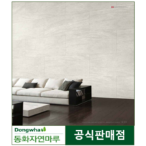 동화디자인월 거실아트월시공자재 그란데레이크그레이, 그란데맨하탄베이지, 방염(필증부착/성적서발행)