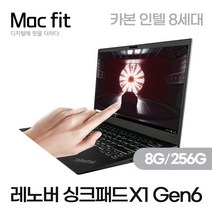 [레노버 리퍼] 싱크패드 X1 카본 Gen6 터치 i5-8세대 8G/ SSD256G 14인치 정품 가성비 노트북, WIN10 Home, 8GB, 256GB, 코어i5, 카본블랙