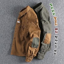 밀리터리 남성 팔꿈치 패치 셔츠 남방 카키 긴팔 덧댐 팔 패드 보호 셔츠