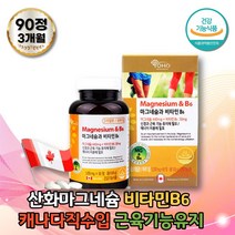 마그네슘400 에너지이용 비타민 캐나다 30대 눈떨림 안면떨림 magnesium 40대 비타민b6 직장인 마그네슘영양제 mineral 고함량 왼쪽눈꺼풀떨림 20대 눈밑떨림 스테아린산마그네슘