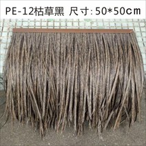 초가 오두막 볏짚 카페 원두막 동남아 인테리어 장식, PE-12죽은잔디검은색
