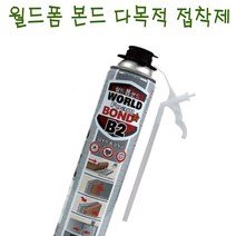 월드폼 월드폼본드 840ml우레탄 난연b2급 접착우수, 1개