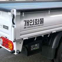 개별화물 일반화물 용달화물 개인화물 화물차 스티커, 오렌지, 개별화물 소 A타입