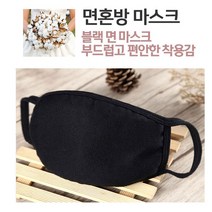 IT ITEM {무료배송}[팡팡몰]방한 블랙 면 마스크///연예인마스크 //블랙/개별포장//5개이상주문시+사은품증정, 방한 블랙 면 마스크