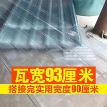 슬레이트 지붕 투명 골판 frp 플라스틱 판넬 슬레트지붕, 두께 1.2mm 길이 3미터 너비 93cm