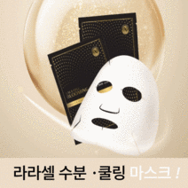 라라셀 블루밍 바이오 셀룰로오스 마스크, 2개 할인(선착순), 1개, 1개
