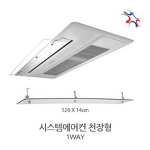 천장형 에어컨바람막이 1way (120x14cm) LG 삼성 공용, 상세페이지 참조