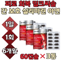 캐나다 밀크씨슬 1000 실리마린 간 건강 엽산 아연