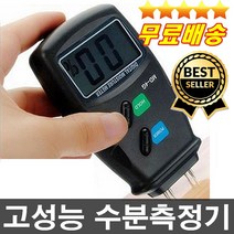 전문가추천 건전지무료 고성능 쉬운사용 100%측정 목재수분측정기 과일수분측정 야채수분측정 음식물수분 곡물수분