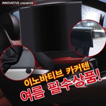 아트로마 이노바티브 카커튼, 50x50