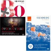마이클 코넬리 베스트 [전2권] : 드롭 위기의 남자 + 다섯 번째 증인 Mickey Haller Series 4