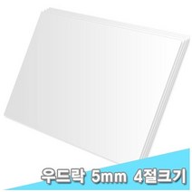 [ORDINA] 대원 원단우드락 45x60 5T 20장 31010 스치로폴_12633EA, 본상품선택