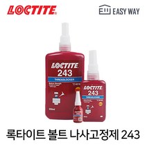 록타이트 243 볼트 나사고정제 50ml 풀림방지 중강도 순간 혐기성 접착제, 243 50ml