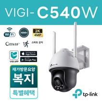 티피링크 VIGI 4MP 실외 풀 컬러 팬 틸트 네트워크 카메라 4mm VIGI C540-W, 수급자구매