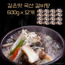 간편식 간단한 국물 요리 체력보양식 즉석 갈비탕 600g, 깊은맛 국산 갈비탕 (600g) 12개
