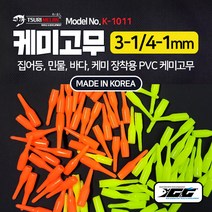 쯔리메이진 케미고무(3-1 4-1mm) 100개입 (K-1011) 민물 바다 낚시 채비 소품 캐미, 4mm(형광50개+오렌지50개)