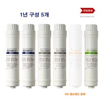 인터록필터 디럭스 청호 나이스 인터록 정수기 대체 필터, 선택A  세디2 프리2 포스트1