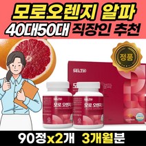 모노실 알약 모로실 다이어트 정 moro orange 블러드 오렌지 캡슐 c3g 이탈리아 시칠리아 모로오렌지 모르실 모루실 시아이딘 안토시아닌 모로신 먹는법 식약청 인증