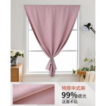 어둠 차양 천 작은 창문 찍찍이암막커튼 못없이 북유럽 자취 안방 맞춤 가리개 방한 블라인드