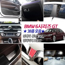 [mansubmall] BMW 6GT G32 메탈카본 시트조절 컵홀더패드 도어체커 휠튜닝 파츠 주유구 핸들커버 키홀더 시거잭 몰딩용품, 34_메모리폼 방석-오렌지 1P